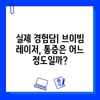 여드름 피부 개선, 브이빔 레이저 효과는? 솔직 후기 & 통증 경험 공유 | 여드름 치료, 피부과 시술