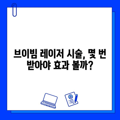 여드름 피부 개선, 브이빔 레이저 효과는? 솔직 후기 & 통증 경험 공유 | 여드름 치료, 피부과 시술