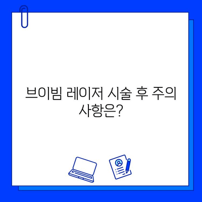 여드름 피부 개선, 브이빔 레이저 효과는? 솔직 후기 & 통증 경험 공유 | 여드름 치료, 피부과 시술