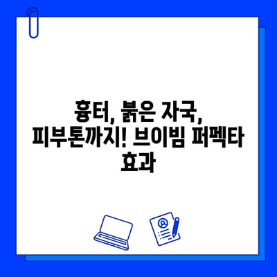 여드름 붉음증, 브이빔 퍼펙타 레이저로 개선하세요! | 여드름 흉터, 붉은 자국, 피부톤 개선, 레이저 시술 후기