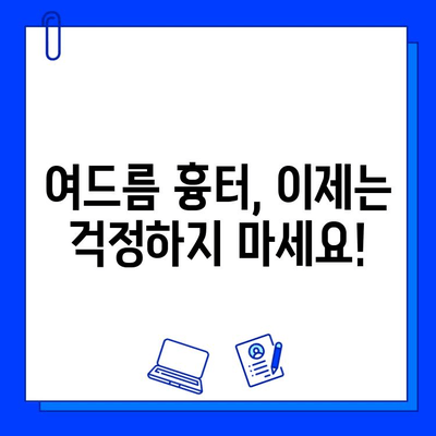 여드름 흉터, 이제는 걱정하지 마세요! 피부 재생 레이저 후기 & 효과적인 관리법 | 여드름 흉터, 피부 재생 레이저, 레이저 후기, 피부 관리