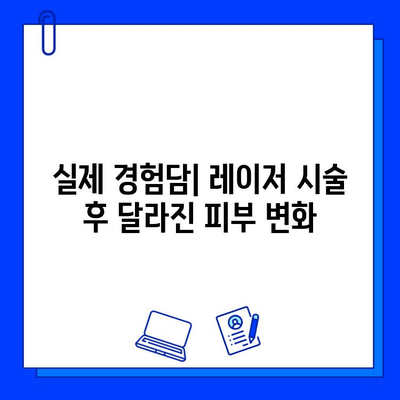 여드름 흉터, 이제는 걱정하지 마세요! 피부 재생 레이저 후기 & 효과적인 관리법 | 여드름 흉터, 피부 재생 레이저, 레이저 후기, 피부 관리