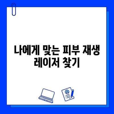 여드름 흉터, 이제는 걱정하지 마세요! 피부 재생 레이저 후기 & 효과적인 관리법 | 여드름 흉터, 피부 재생 레이저, 레이저 후기, 피부 관리