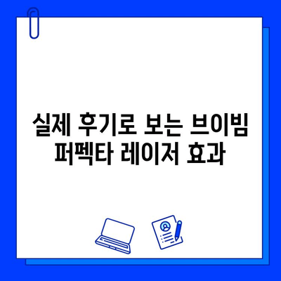 여드름 붉은 자국, 브이빔 퍼펙타 레이저로 효과적으로 개선하기 | 여드름 흉터, 붉은 자국, 레이저 시술, 브이빔 퍼펙타 후기