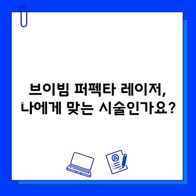 여드름 붉은 자국, 브이빔 퍼펙타 레이저로 효과적으로 개선하기 | 여드름 흉터, 붉은 자국, 레이저 시술, 브이빔 퍼펙타 후기