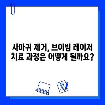 사마귀 치료, 브이빔 레이저 효과는? | 사마귀, 브이빔 레이저, 치료, 효과, 비용, 부작용