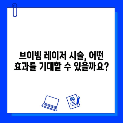 주사 피부염 & 안면 홍조, 브이빔 레이저로 개선 가능할까? | 브이빔 레이저 효과, 시술 후기, 비용