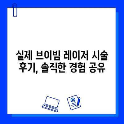 주사 피부염 & 안면 홍조, 브이빔 레이저로 개선 가능할까? | 브이빔 레이저 효과, 시술 후기, 비용