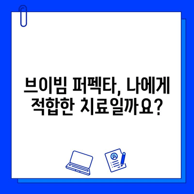 브이빔 퍼펙타 안면 홍조 치료 후기| 솔직한 사용 후기 공유 | 안면홍조, 레이저 치료, 피부 개선