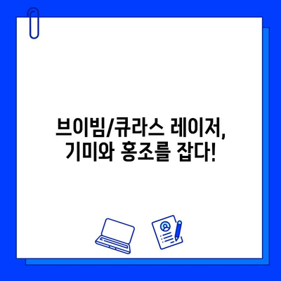 브이빔/큐라스 레이저 후기 & 전후사진| 기미, 홍조 치료 효과는? |  레이저 시술, 피부 개선, 후기