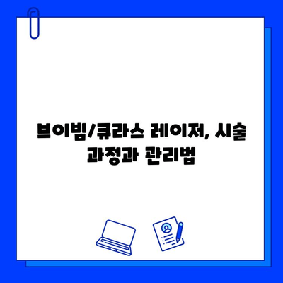 브이빔/큐라스 레이저 후기 & 전후사진| 기미, 홍조 치료 효과는? |  레이저 시술, 피부 개선, 후기