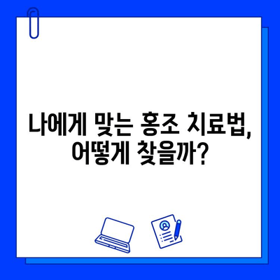 홍조 치료, 갱년기 vs 브이빔 레이저| 나에게 맞는 해결책 찾기 | 홍조, 갱년기, 브이빔 레이저, 피부과, 치료법