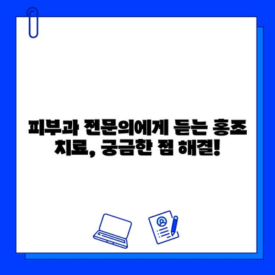 홍조 치료, 갱년기 vs 브이빔 레이저| 나에게 맞는 해결책 찾기 | 홍조, 갱년기, 브이빔 레이저, 피부과, 치료법