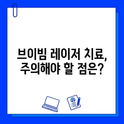 여드름 흉터, 브이빔 레이저 치료 후기 분석| 효과, 부작용, 주의사항 총정리 | 여드름 흉터 레이저, 브이빔 후기, 브이빔 효과, 브이빔 부작용