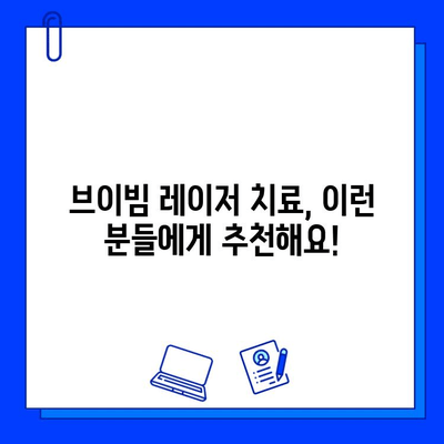 브이빔 레이저, 주사염·홍조·모세혈관 확장 치료 효과는? | 피부과 시술, 레이저 치료, 브이빔 후기