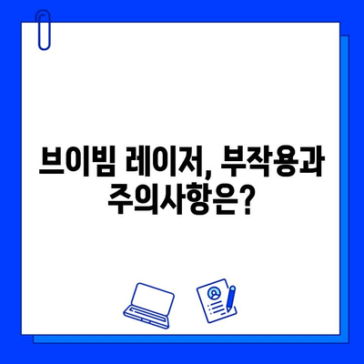 브이빔 레이저, 주사염·홍조·모세혈관 확장 치료 효과는? | 피부과 시술, 레이저 치료, 브이빔 후기