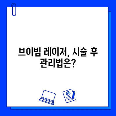 브이빔 레이저, 주사염·홍조·모세혈관 확장 치료 효과는? | 피부과 시술, 레이저 치료, 브이빔 후기