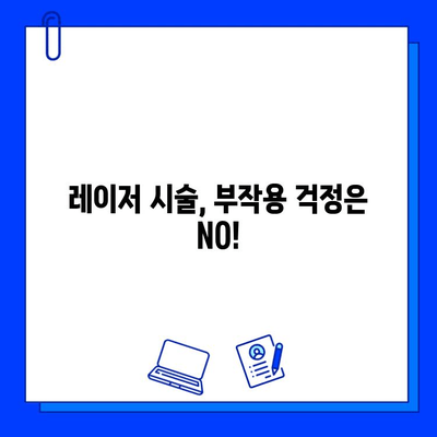 홧병 아닌 붉은 피부, 피부 재생 레이저의 도전과제| 부작용과 효과, 알아야 할 모든 것 | 피부 재생, 레이저 시술, 부작용 관리, 효과 극대화