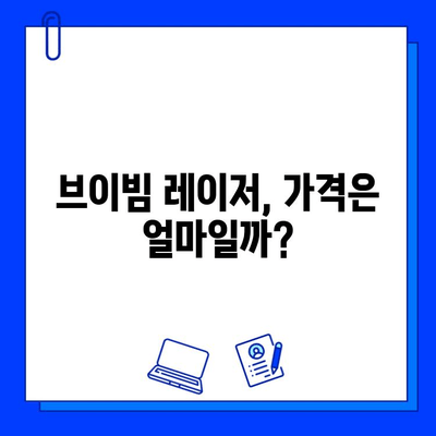 여드름 자국, 브이빔 레이저 후기| 효과, 비용, 주의사항 | 피부과, 여드름 흉터, 레이저 시술 후기