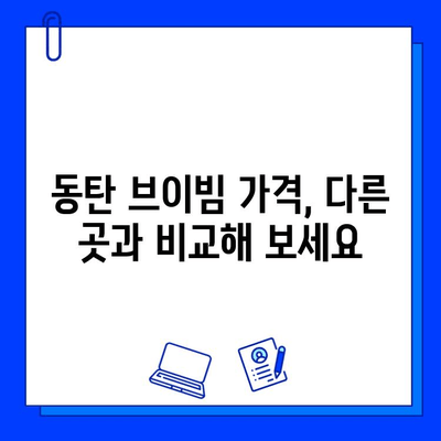 동탄 피부과 브이빔 후기| 효과, 통증, 가격 비교 분석 | 실제 경험, 장단점, 비용 정보