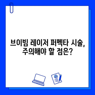 안면 홍조 개선, 브이빔 레이저 퍼펙타 후기| 실제 경험 바탕으로 알려드리는 효과 및 주의사항 | 안면 홍조, 브이빔 레이저, 퍼펙타, 시술 후기, 부작용