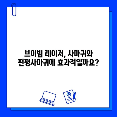 사마귀와 편평사마귀, 브이빔 레이저 치료 효과와 주의사항 | 피부과, 레이저 치료, 사마귀 제거