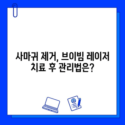 사마귀와 편평사마귀, 브이빔 레이저 치료 효과와 주의사항 | 피부과, 레이저 치료, 사마귀 제거