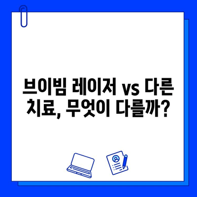 홍조 완화, 브이빔 레이저가 정답? 가격 & 효과 비교 분석 | 홍조, 피부과 시술, 레이저 치료, 브이빔 레이저