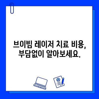 브이빔 레이저| 사마귀와 편평사마귀 제거의 효과적인 해결책 | 피부과 치료, 비용, 후기