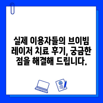 브이빔 레이저| 사마귀와 편평사마귀 제거의 효과적인 해결책 | 피부과 치료, 비용, 후기