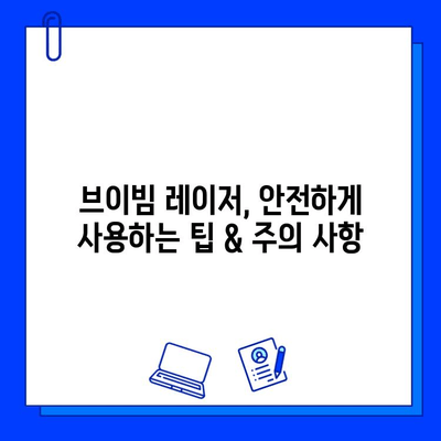 브이빔 레이저 구매 가이드| 가격 고려 사항 & 주요 특징 비교 | 브이빔 레이저, 가격 비교, 구매 가이드, 특징 비교, 레이저 종류