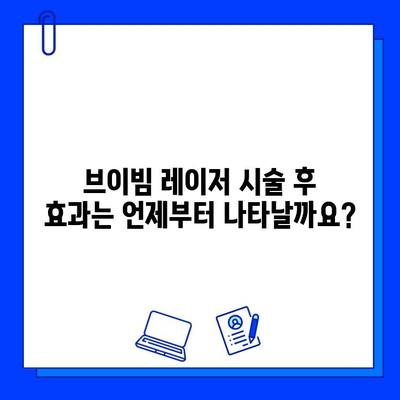 홍조, 브이빔 레이저로 해결할 수 있을까? | 가격, 효과, 부작용 총정리