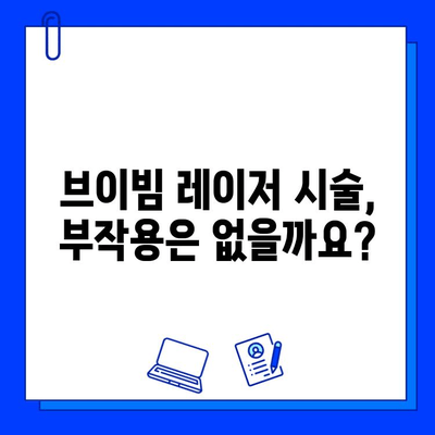 홍조, 브이빔 레이저로 해결할 수 있을까? | 가격, 효과, 부작용 총정리