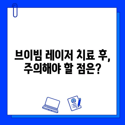 여드름 흉터, 브이빔 레이저 치료 후기| 효과 & 주의사항 | 여드름 흉터, 레이저 치료, 브이빔, 후기, 부작용, 비용