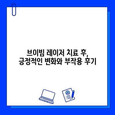 여드름 흉터, 브이빔 레이저 치료 후기| 효과 & 주의사항 | 여드름 흉터, 레이저 치료, 브이빔, 후기, 부작용, 비용