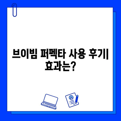 안면 홍조, 브이빔 퍼펙타로 진짜 효과 봤을까? | 안면 홍조 치료 후기, 브이빔 퍼펙타 효능, 사용 후기