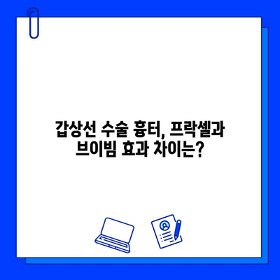 갑상선 수술 흉터, 프락셀 vs 브이빔| 실제 환자 연구 결과 비교 분석 | 흉터 치료, 레이저 시술, 효과 비교