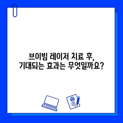 홍조 치료, 브이빔 레이저가 답일까? | 홍조, 브이빔, 레이저 치료, 효과, 부작용