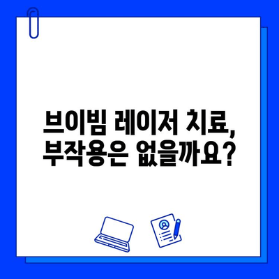 홍조 치료, 브이빔 레이저가 답일까? | 홍조, 브이빔, 레이저 치료, 효과, 부작용