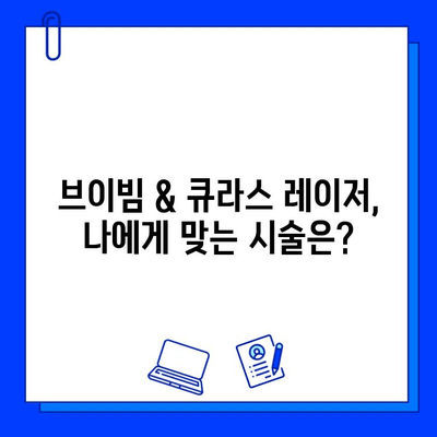 기미, 홍조 개선 효과는? 브이빔 & 큐라스 레이저 후기 | 피부과 시술 후기, 레이저 효과, 기미 홍조 개선