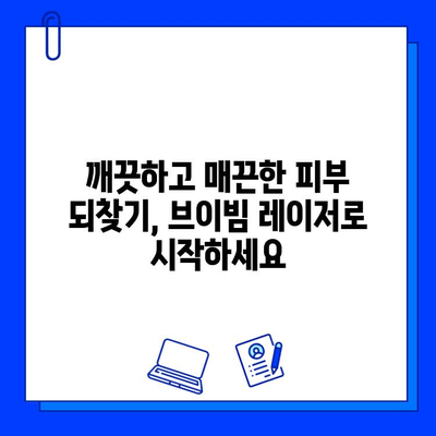 사마귀, 이제는 브이빔 레이저로 해결하세요! | 실제 치료 후기 & 효과 비교