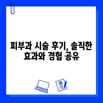 브이빔/큐라스 레이저 기미 & 홍조 개선 후기| 전후 사진 공유 & 효과 비교 | 피부과 시술, 레이저 후기, 기미 홍조 제거