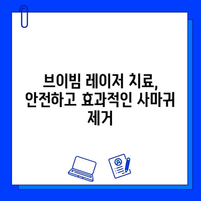 브이빔 레이저를 이용한 사마귀와 편평 사마귀 치료| 효과적인 치료법 알아보기 | 사마귀, 편평 사마귀, 브이빔 레이저, 치료법, 피부과