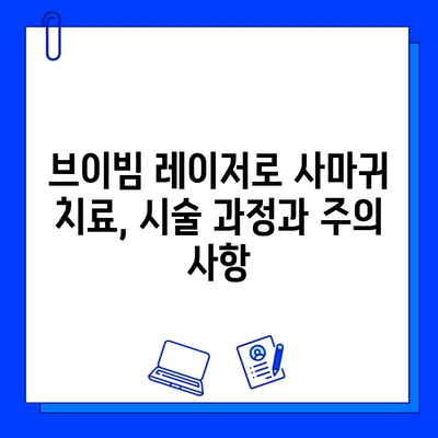 브이빔 레이저를 이용한 사마귀와 편평 사마귀 치료| 효과적인 치료법 알아보기 | 사마귀, 편평 사마귀, 브이빔 레이저, 치료법, 피부과