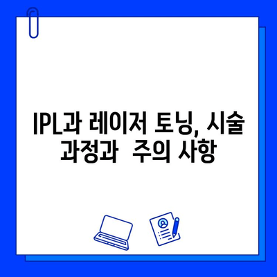 기미, 잡티 고민 해결! IPL & 레이저 토닝 치료 비교 가이드 | 기미 제거, 잡티 제거, 피부 개선, 시술 정보