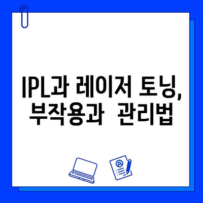 기미, 잡티 고민 해결! IPL & 레이저 토닝 치료 비교 가이드 | 기미 제거, 잡티 제거, 피부 개선, 시술 정보