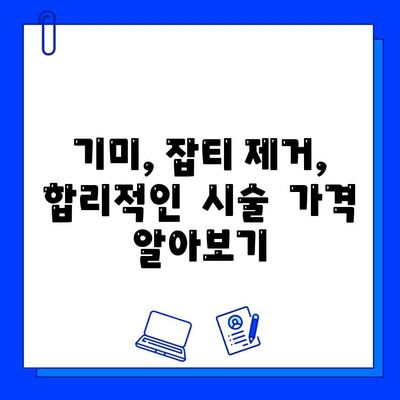 기미, 잡티 고민 해결! IPL & 레이저 토닝 치료 비교 가이드 | 기미 제거, 잡티 제거, 피부 개선, 시술 정보