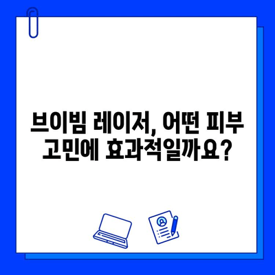 브이빔 레이저, 주사염, 안면 홍조, 모세혈관 확장 개선 효과| 궁금한 모든 것 | 피부과 시술, 레이저 치료, 효과 및 부작용