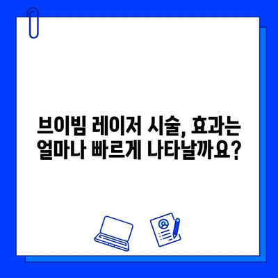 브이빔 레이저, 주사염, 안면 홍조, 모세혈관 확장 개선 효과| 궁금한 모든 것 | 피부과 시술, 레이저 치료, 효과 및 부작용