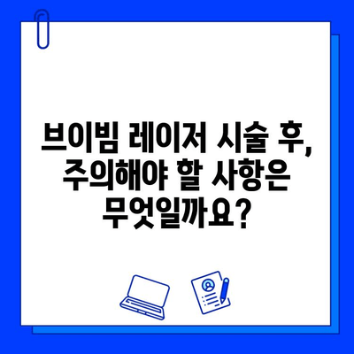 브이빔 레이저, 주사염, 안면 홍조, 모세혈관 확장 개선 효과| 궁금한 모든 것 | 피부과 시술, 레이저 치료, 효과 및 부작용